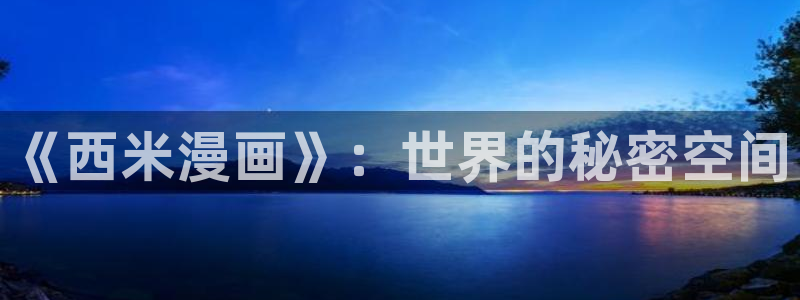 包子漫画免费观看下拉式漫画