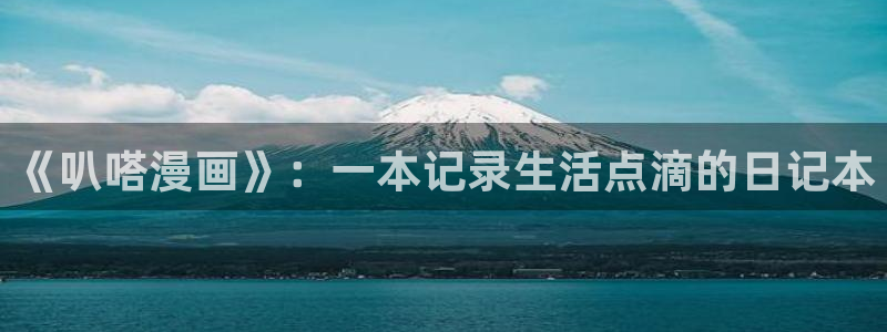 包子漫画下拉式(免费漫画)下载